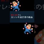 還暦過ぎ男の今日の日常動画考察#糖尿病 #clipchamp #8050問題 #voicevox #ショート動画 #