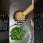 ＼糖尿病家のお惣菜／オクラの胡麻和え・ #糖尿病 #脂肪肝 #高血圧 #ダイエット #簡単レシピ #料理 #cooking