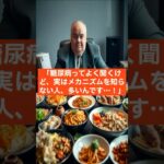 【知ってた？】糖尿病になるメカニズム　#diabetes  #healthtips  #bloodsugar  #insulin  #nutritionfacts  #preventivecare