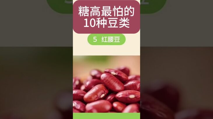 糖高最怕的#膽固醇 #糖尿病饮食  #food