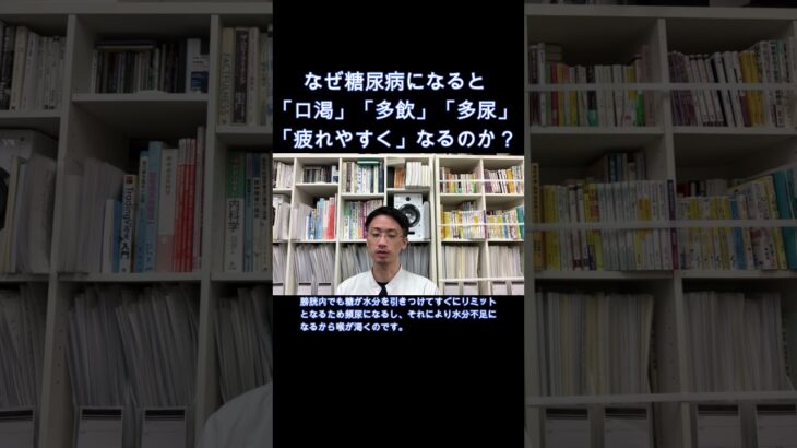 糖尿病と口渇、多飲、多尿、易疲労の関係。#life #健康