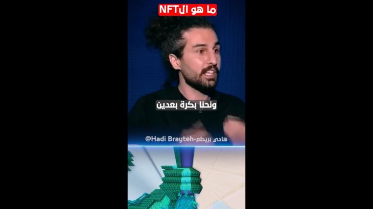 كيف سيؤثر الان اف تي على طريقة تخزين وتوثيق الوثائق الرسمية #nft#nfts#عملاتمشفرة#هاديبريطع #shorts