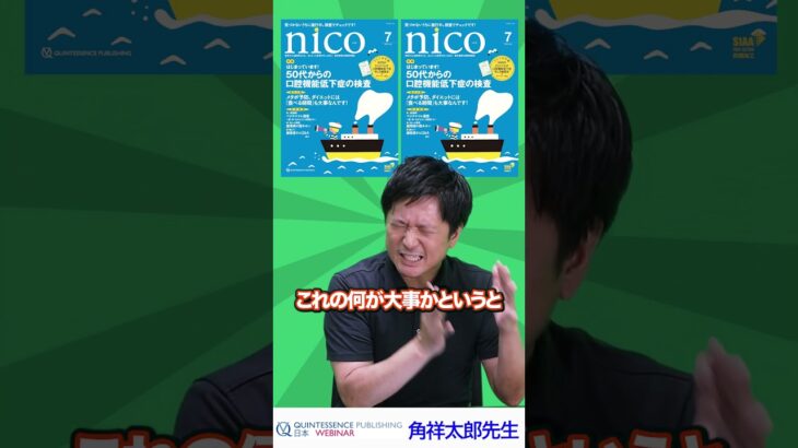 nico×角祥太郎先生　歯周病と糖尿病の関係編 #shorts
