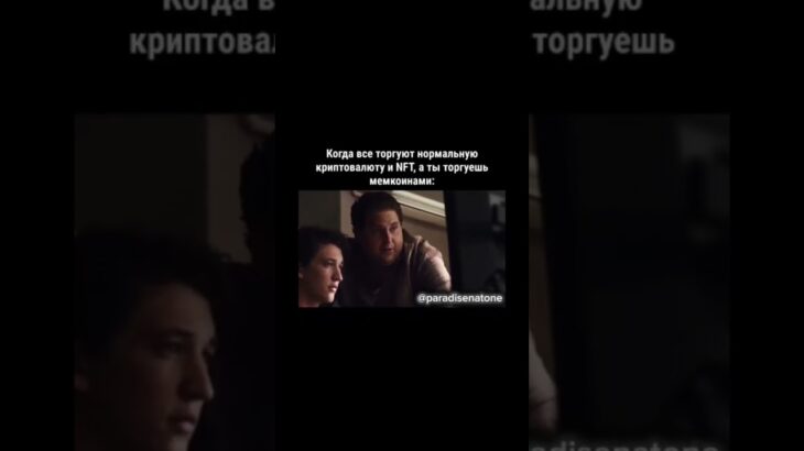 больше новостей–@paradisenatone #nft #нфт #крипта #telegram #trending #юмор #рек #рекомендации