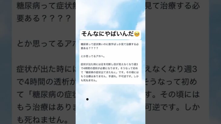 気をつけよう #short #おもしろ #糖尿病 #病気 #症状