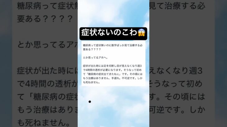 ずっと苦しみながら生きていくの辛い😭 #糖尿病 #病気 #症状 #手遅れ #shorts
