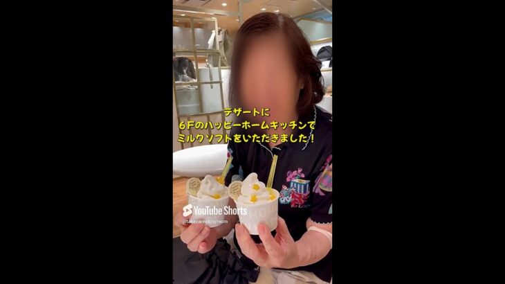 認知症母と病院帰りに伊勢丹へ#shorts♯糖尿病♯うなぎ♯ソフトクリーム♯伊勢丹＃認知症＃高齢者＃おばあちゃん