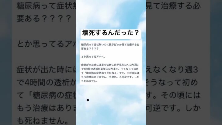 怖すぎるな… #糖尿病 #やばい #病気 #怖い #shorts