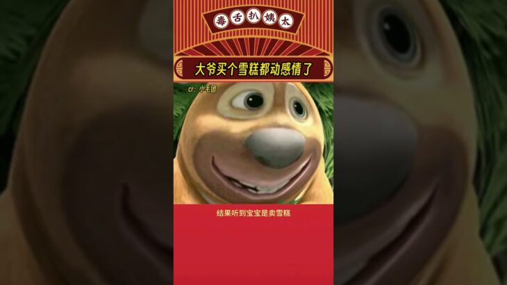 老爷子也是豁出去了糖尿病都不管了 #娱乐评论大赏 #小孩 #大爷 娱乐评论  #shorts