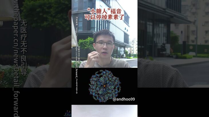 “小糖人”福音可以停掉素素了 #糖尿病 #科普 #shortvideo #末期癌#卵巢癌 #