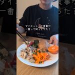 ダイエット始める人はまず食事から見直そう　糖尿病治療も食事が一番　#ダイエット #ダイエットは食事から #健康  #アラフィフダイエット #アラフォーダイエット