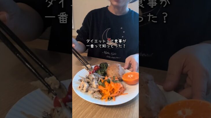 ダイエット始める人はまず食事から見直そう　糖尿病治療も食事が一番　#ダイエット #ダイエットは食事から #健康  #アラフィフダイエット #アラフォーダイエット