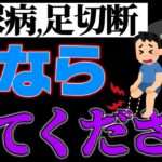 糖尿病の初期症状を絶対に見逃さない方法を解説します。【爪 足切断 予防 治し方 女性 食事 アニメ 仕組み メカニズム 後悔】