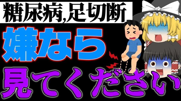 糖尿病の初期症状を絶対に見逃さない方法を解説します。【爪 足切断 予防 治し方 女性 食事 アニメ 仕組み メカニズム 後悔】