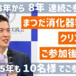 まつだ消化器糖尿病クリニック様 実践塾ご参加後の変化【医経統合実践会】