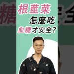 #糖尿病 #高血糖 #血糖 #腎病