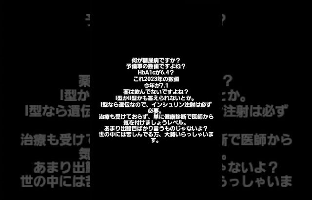 似非糖尿病(詐病)じゃないのか？