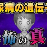 【絶望】日本人なら終わり。糖尿病の遺伝子にまつわる恐ろしい真実