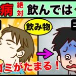 【糖尿病と認知症予防】絶対飲むな！脳がゴミだらけになる飲み物