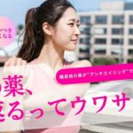 糖尿病治療だけじゃない！「メトホルミン」の驚くべき可能性とは？