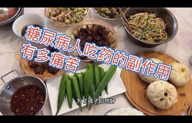 糖尿病十几年，吃了很多种药，给大家盘点一下副作用有多痛苦！,健康养生,疾病治疗