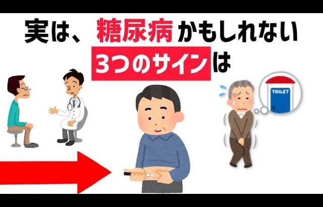 【糖尿病】誰かに話したくなる健康と日常の雑学