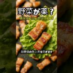 糖尿病の食事に欠かせない野菜