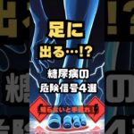 糖尿病の怖いサイン、足に出ていませんか？知らないと悪化するかも…！