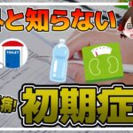 【ゆっくり解説】知らない間に糖尿病！？絶対見逃せない糖尿病の初期症状とは？