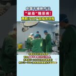 糖尿病新療法？