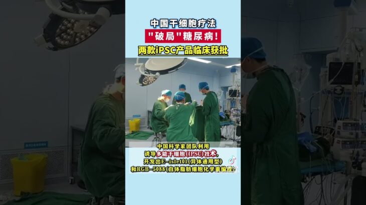 糖尿病新療法？