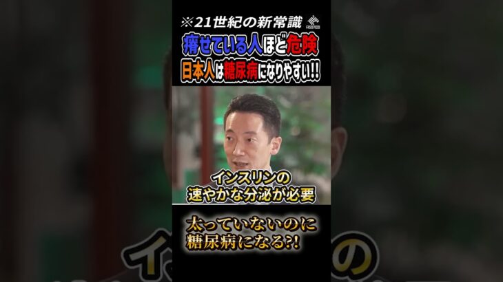 痩せていても糖尿病になる！太ってないのに◯◯な人は危険？！