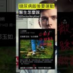 糖尿病患者記得飯後要動一動
