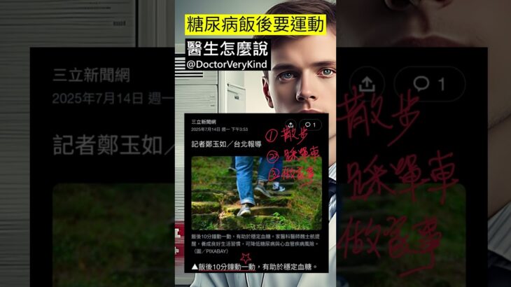 糖尿病患者記得飯後要動一動