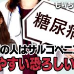 糖尿病の人はサルコペニアになりやすい。サルコペニアって一体何？