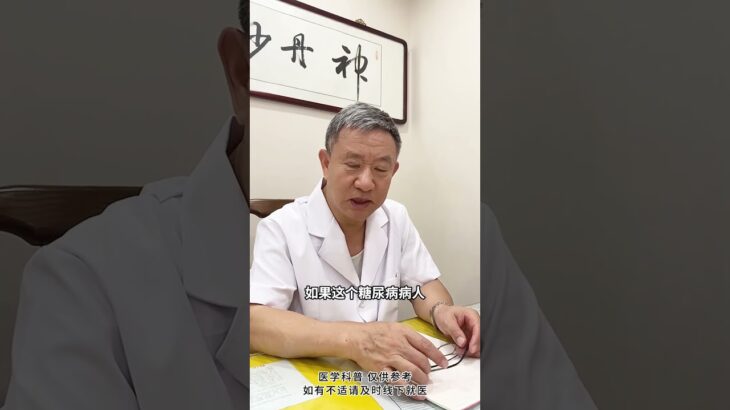 糖尿病并发症不只和血糖高有关，老中医说的道理，很多人都忽略了,健康养生,中医药