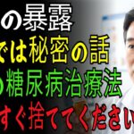 【極秘公開】糖尿病を根絶する最強の方法！医師が教える「薬なし」で血糖値を管理する５つの秘訣｜糖尿病｜高齢者糖尿｜血糖管理｜健康長寿｜人生の知恵｜オーディオブック｜高齢者の物語｜