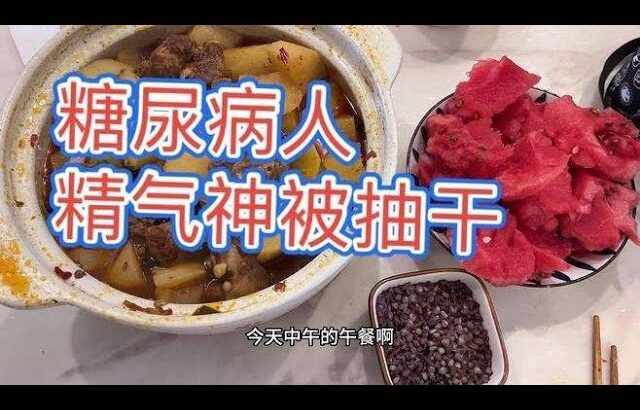 糖尿病人好像精气神被抽干了，感觉对啥都没兴趣，动都不想动,健康养生,健康综合
