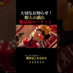 【大切なお知らせ】糖尿病患者の劇的ルーティンがツッコミどころ満載！