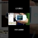糖尿病　石川典行血糖値