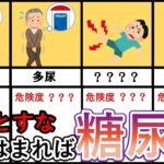 【糖尿病 初期症状】この症状がでたら血糖値高いです