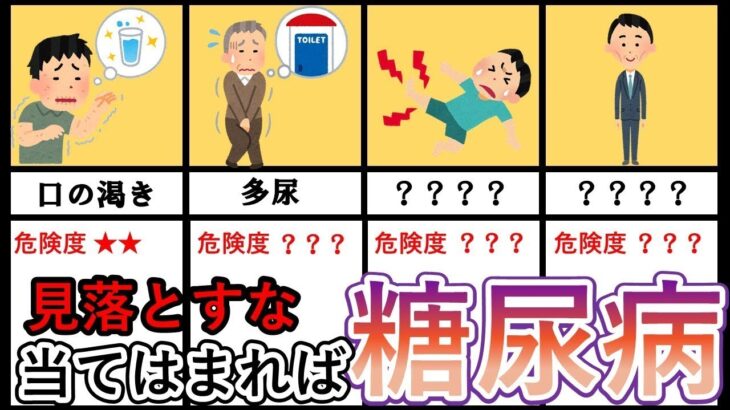 【糖尿病 初期症状】この症状がでたら血糖値高いです