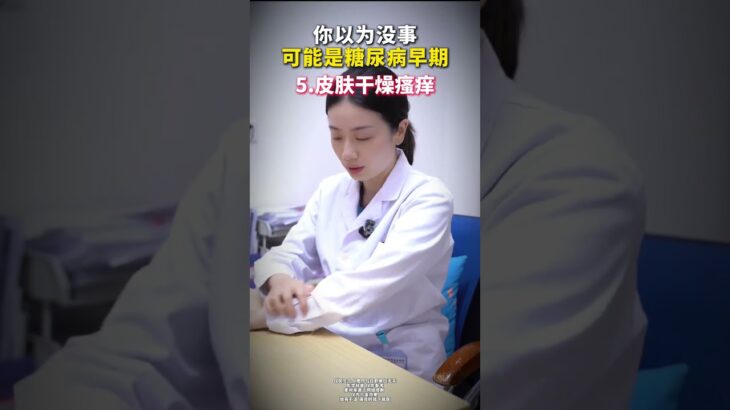 糖尿病早期有几个明显症状？糖尿病主要由多种因素，中医既可以通过中药调理，针灸治疗等手段有效预防糖尿病，降低高血糖的风险。 #健康#糖尿病#糖尿病可以拔牙么#二型糖尿病 #中医 #中药 #针灸