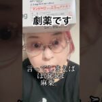 マンジャロダイエットに警告する緩徐移行型糖尿病患者のマンジャロ使用者のオカン、物申す。#生きる #美容 #ダイエット #マンジャロ #ふざけるな#注意喚起