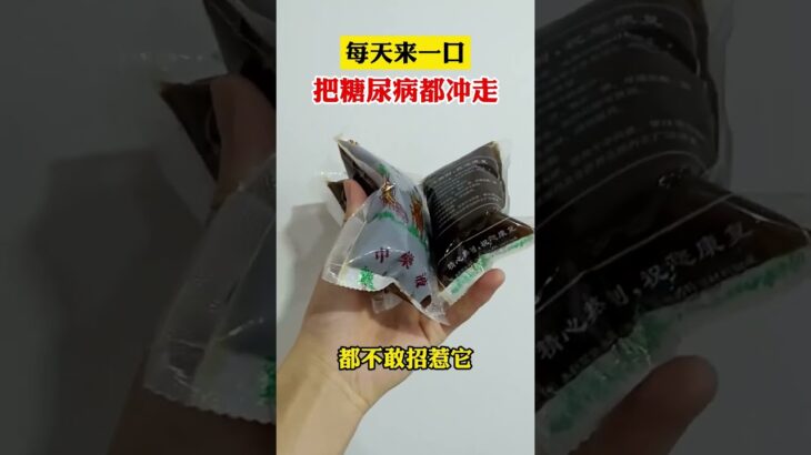 每天来一口，把糖尿病都冲走，需要的找我,健康养生,中医药