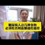 糖尿病人这几种食物必须吃，否则血糖越控越差,健康养生,疾病治疗