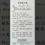 糖尿病记好《润燥止咳汤》 #糖尿病 #口渴 #中医养生  #抖出健康知识宝藏