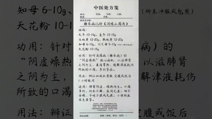 糖尿病记好《润燥止咳汤》 #糖尿病 #口渴 #中医养生  #抖出健康知识宝藏