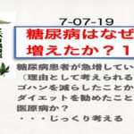 【武田邦彦】【真実】糖質制限で糖尿病が増える本当の理由とは？