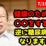 聞きかじりの健康法で糖尿病が逆に増える理由を説明します！メディア情報を鵜呑みにしてはいけません！